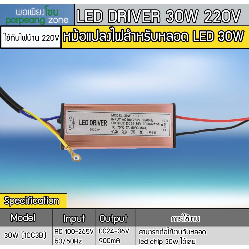 LED Driver 30W ใช้กับไฟ220V สำหรับหลอดไฟ LED CHIP 30W | Shopee Thailand