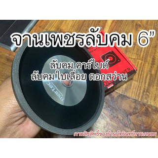 ใบลับคมฟันเลื่อย ลับคมคาร์ไบด์ (ขนาด 4 - 6 นิ้ว) MARTEC