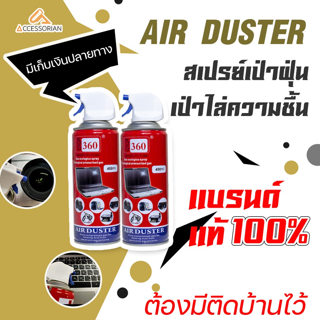 สเปรย์ลมกำจัดฝุ่นแพคคู่ Giga 360 Air Duster 450mlทำความสะอาดหรือไล่