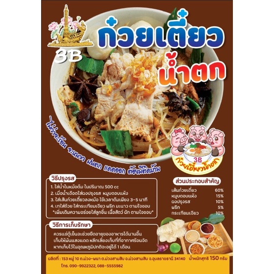 รูปภาพสินค้าแรกของมี 2 รส ก๋วยเตี๋ยว(เส้นเล็ก) มีหมูบดอบในซอง