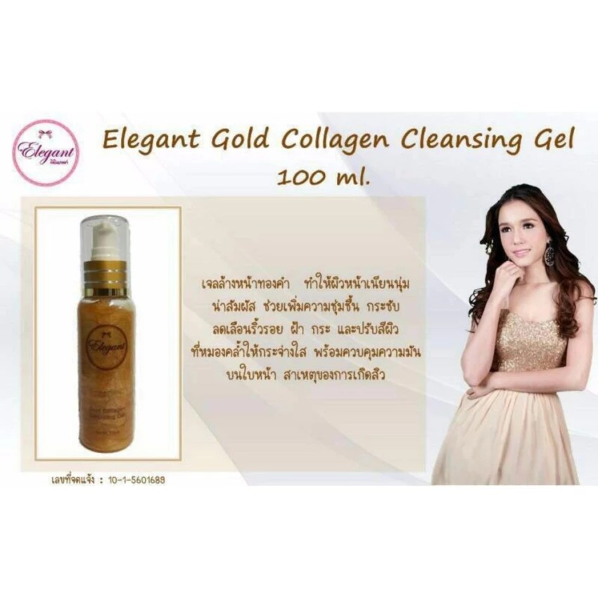 010-อิลิแกนท์-elegant-gold-collagen-cleansing-gel-100-ml-เจลล้างหน้าทองคำคอลลาเจนพร้อมบำรุง