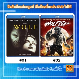 หนังแผ่น Bluray Wolf (1994) วูล์ฟ มนุษย์หมาป่า / หนังแผ่น Bluray Wolf Cop ตำรวจมนุษย์หมาป่า