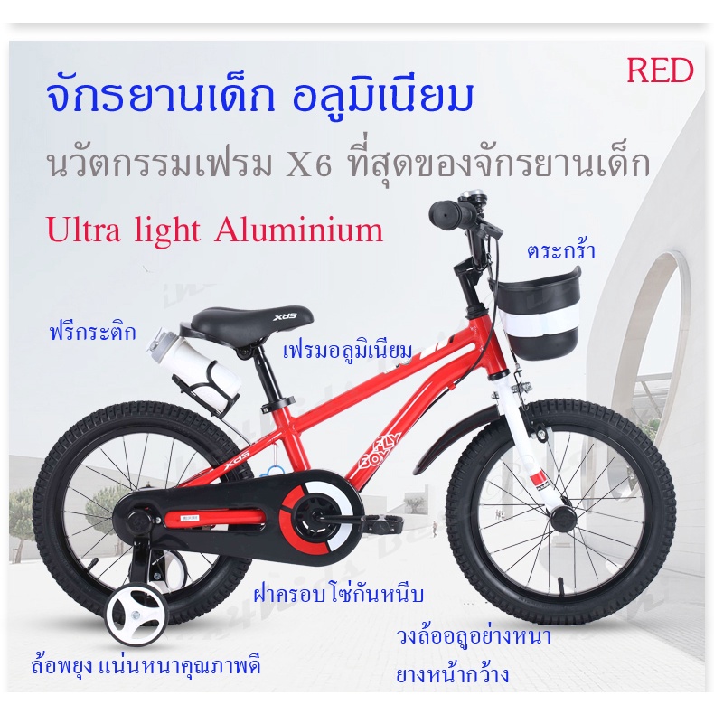 จักรยานเด็ก-xds-fly-aluminium-12นิ้ว-14นิ้ว-เฟรมอลูมิเนียม-ทนทาน-ไร้สนิม-คุณภาพดีมาก-มาตรฐานแบรนด์อินเตอร์