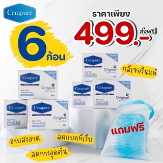 (ส่งฟรี) จากกทม.พร้อมส่ง🔥 สบู่ โรลออน สบู่เหลว cerapure สบู่ระงับกลิ่นกาย ลดเหงื่อ เซท6ก้อน แถมฟรี ตาข่ายตีฟอง