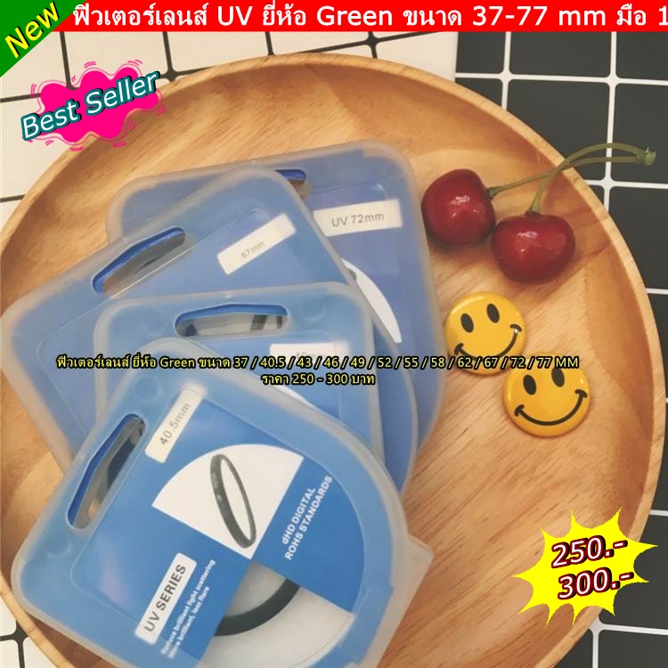 filter-green-l-uv-ฟิลเตอร์ป้องกันหน้าเลนส์