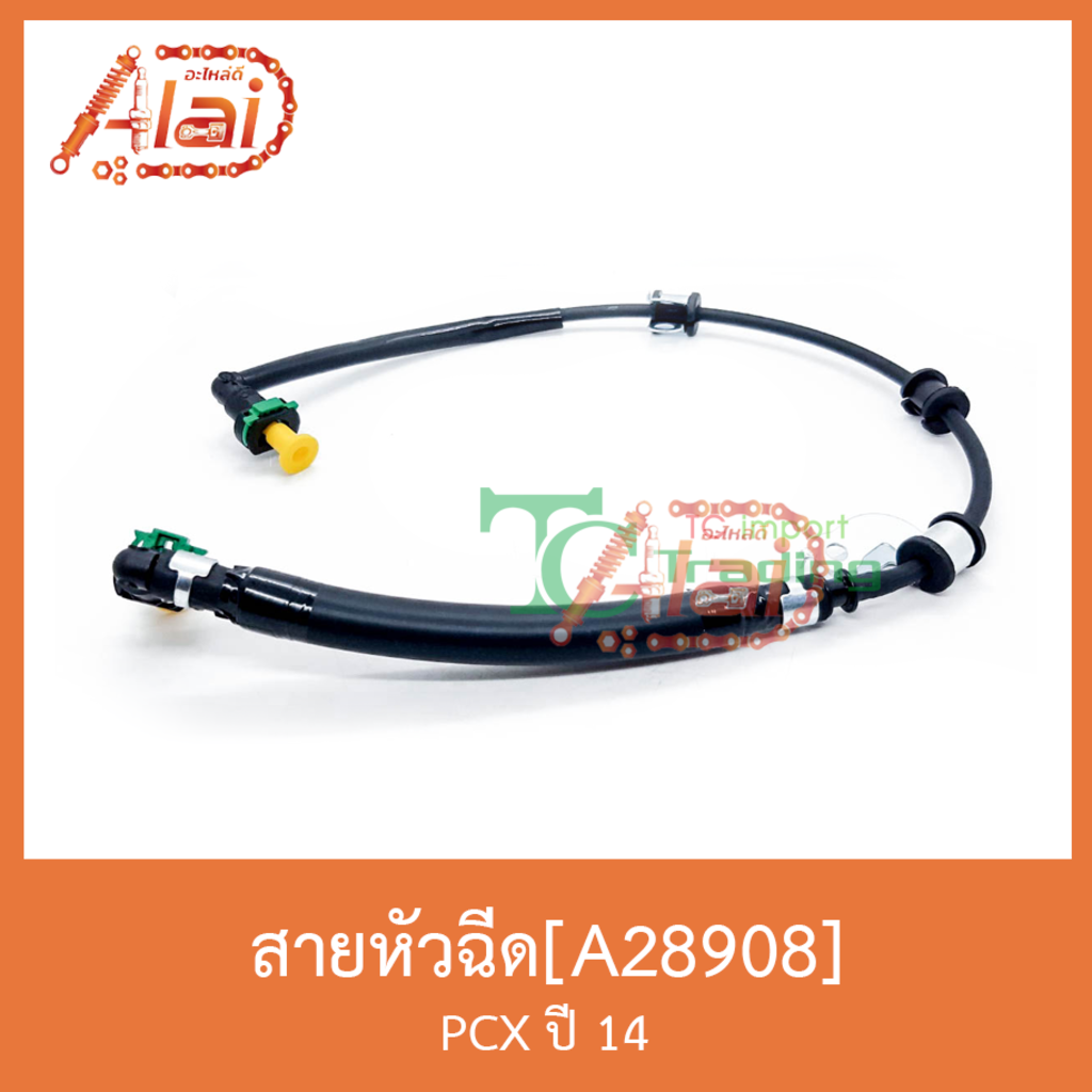 a28908-สายหัวฉีด-pcx-ปี-14