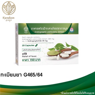 ภาพขนาดย่อของภาพหน้าปกสินค้าแคปซูลฟ้าทะลายโจรสกัดแบรนด์การบูร ANDROGRAPHIS EXTRACT  Karaboon Online Store จากร้าน karaboon_online_store บน Shopee ภาพที่ 2