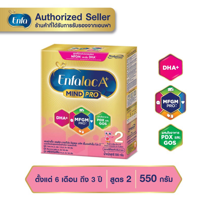 นมผง-enfalac-a-ขนาด-550-กรัม-มีให้เลือก-3-สูตร-มีสูตร-1-สูตร-2-และสูตร-3