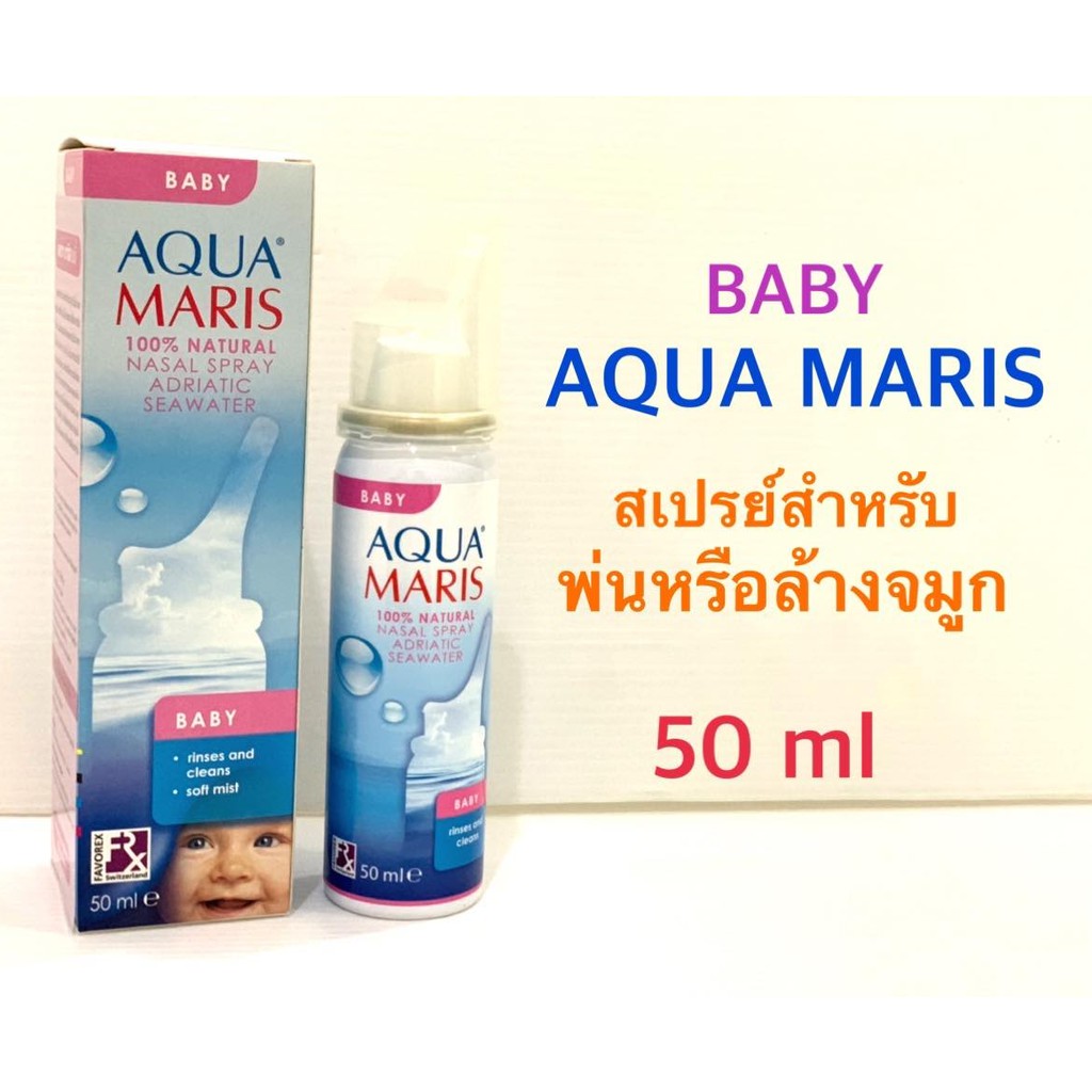 ภาพหน้าปกสินค้า(ล้างจมูก เด็ก) Aqua Maris Baby สเปรย์พ่นจมูกสำหรับเด็กอ่อน 50ml