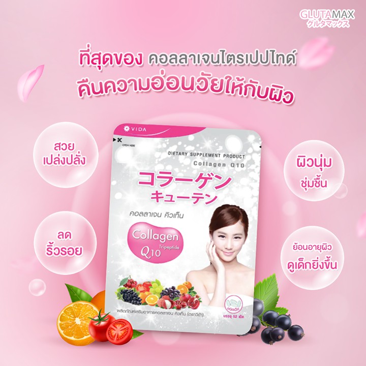 ภาพสินค้าVida Collagen Q10 คอลลาเจน 1 ซอง (12 เม็ด) จากร้าน gluta_thai บน Shopee ภาพที่ 6