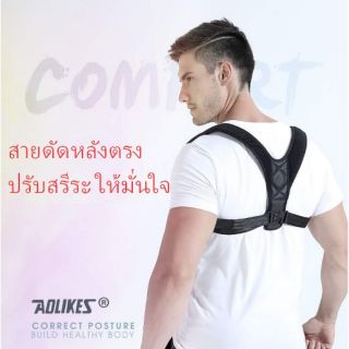 สายดัดหลังตรง ที่รัดหลังตรง ลดทั้งร้าน วิบวับ เสื้อปรับสรีระ เสื้อปรับหลังตรง สายรัดปรับสรีระ แก้หลังค่อม หลังงอ ไหล่ห่อ