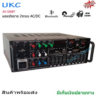 เครื่องขยายเสียงBluetooth AC/DC (2 X 120วัตต์) USB MP 3 /SD CARD Stereo Power  KARAOKE รุ่นAV-326 B T