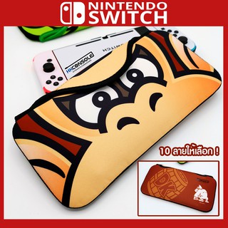 [ครบทุกลาย!] กระเป๋าผ้า Quickpouch สำหรับ Nintendo Switch สีสันสดใส ลายสวยมาก *Slimfit* มี 9 ลายให้เลือก