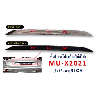 คิ้วฝากระโปรงท้าย (ไม่มีไฟ) Isuzu Mu-x 2021 ดำด้าน-ชุบโครเมี่ยม (โลโก้แดง)