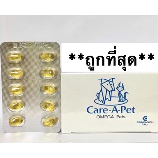 Care A Pet Omega3+น้ำมันตับปลา+Multi Vitamins (Exp.12/2024)บำรุงขนสุนัขและแมว,บำรุงสายตา-กล้ามเนื้อ-หัวใจ-กระตุ้นภูมิ