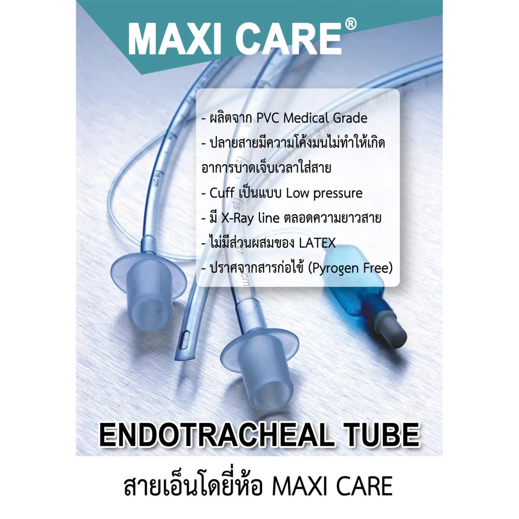 ท่อช่วยหายใจ-endotracheal-tube-maxi-care-ช่วยการหายใจของผู้ป่วย-วัสดุผลิตจาก-pvc-ผ่านการ-sterile-ปลอดเชื้อ
