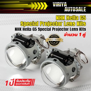 NHK Hella G5 Special Projector Lens Kits