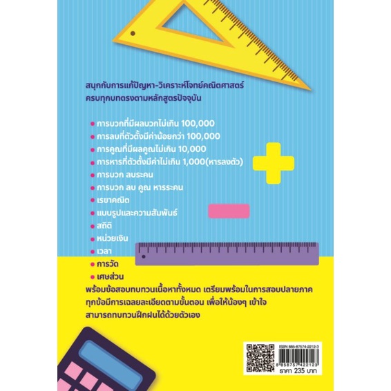 หนังสือ-ตะลุยโจทย์คณิตศาสตร์-ประถม-3-ฟิตเพิ่มเกรด-คณิตศาสตร์ป-3-เตรียมสอบ-ข้อสอบและเฉลย