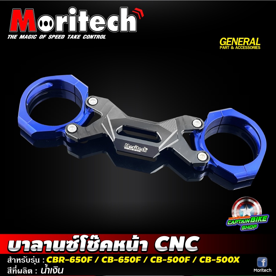 บาล้านซ์โช๊คหน้า-moritech-สำหรับรถรุ่น-cbr-650f-cb-650f-cb-500f-cb-500x