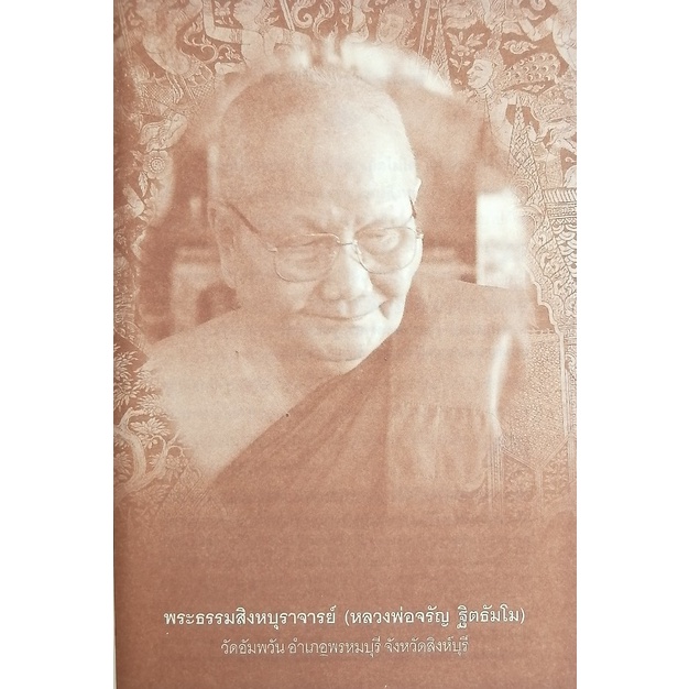 กฎแห่งกรรม-ชีวิตเลือกเกิดไม่ได้-แต่เลือกที่จะตายดีได้-โดย-พระธรรมสิงหบุราจารย์-หลวงพ่อจรัญ-ฐิตธัมโม