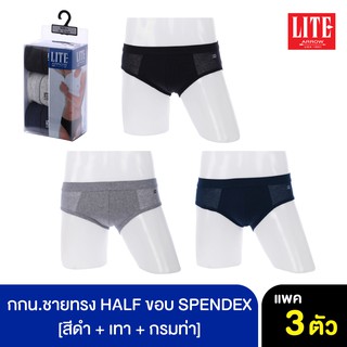 ภาพขนาดย่อของสินค้าARROW LITE กางเกงใน รูปแบบ HALF ขอบ SPENDEX คละสีเข้ม