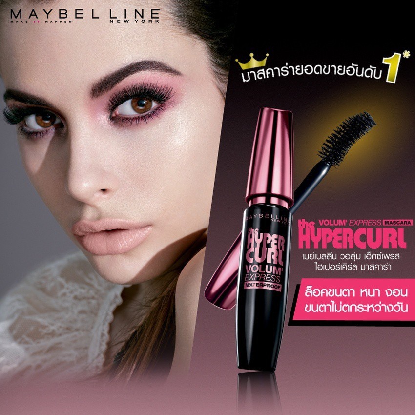 maybelline-มาสคาร่ากันน้ำถูกและดี-เมย์เบลลีน-นิวยอร์ก-ไฮเปอร์เคิร์ล-maybelline-มาสคาร่าฝาชมพู-สูตรใหม่