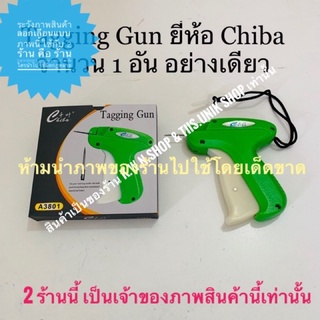 Tagging Gun ปืนยิงป้ายราคา เครื่องเจาะป้ายราคา ยี่ห้อ Chiba A3801 สีเขียว บรรจุขาย 1 ชิ้น พร้อมส่ง