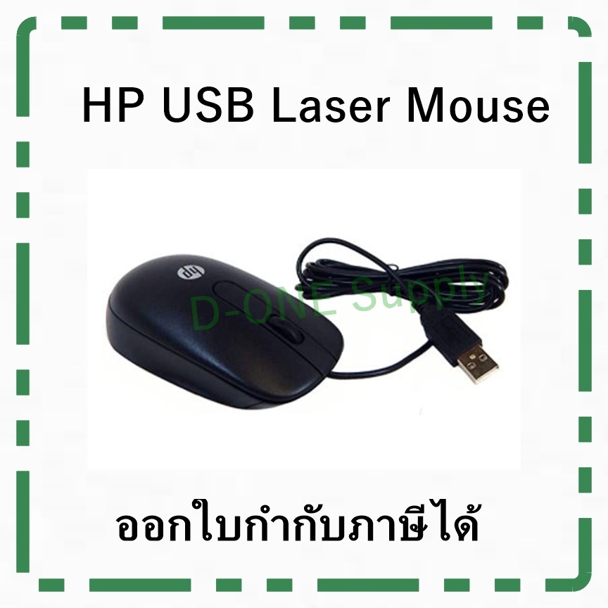 HP USB Laser 2 Button Scroll Mouse 672654-001 | Shopee Thailand