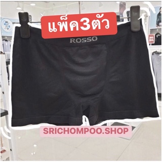 ภาพขนาดย่อของภาพหน้าปกสินค้าROSSO กางเกงในชายแพ็ค3ตัวรอสโซ่ สีพื้นของแท้100% สินค้าพร้อมส่งนะคะ จากร้าน srichompoo.shop บน Shopee