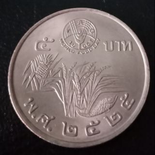 เหรียญ5 ร.9 ปี2525
