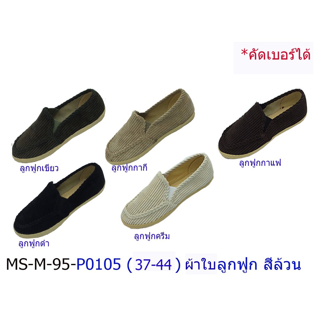 b95-รองเท้าผ้าใบลูกฟูก-มาแชร์-m95-สีลูกฟูกดำ