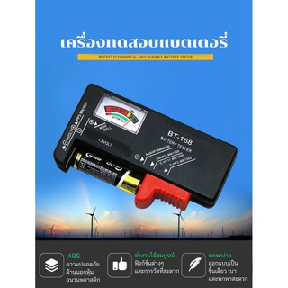 เครื่องทดสอบประจุแบตเตอรี่ดิจิตอล Battery Tester เครื่องวัดพลังงานถ่าน/แบตเตอรี่ รุ่น BT-168