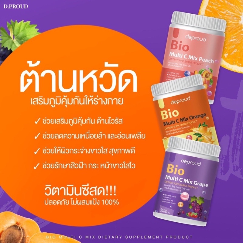 ภาพสินค้าวิตามินสด วิตามินถัง Bio deproud จากร้าน sky_skincare89 บน Shopee ภาพที่ 7