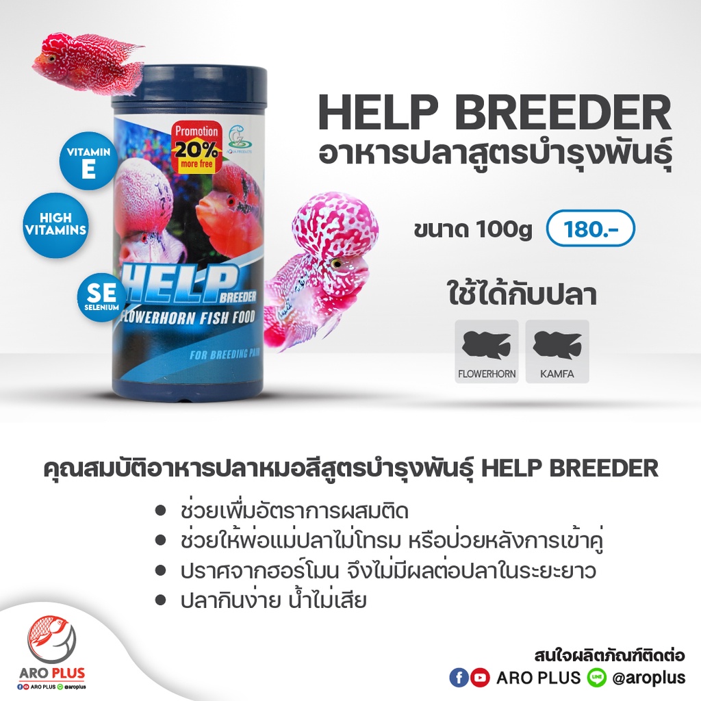 อาหารปลาหมอสี-help-breeder-อาหารปลาสำหรับ-พ่อ-แม่-พันธุ์