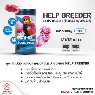 อาหารปลาหมอสี Help breeder : อาหารปลาสำหรับ พ่อ-แม่ พันธุ์