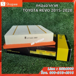 กรองอากาศ โตโยต้า รีโว่ AIR FILTER TOYOTA REVO 2015-2020 สินค้าใหม่ พร้อมส่ง