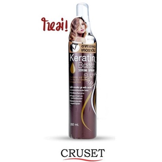 เซรั่ม cruset keratin สเปรย์ 200มล.