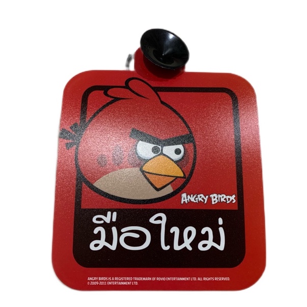 sale-ราคาถูก-ป้ายมือใหม่หัดขับแบบจุ๊บยางดูดกระจกด้านในรถ-ลายangry-birds-2สี-2ลาย-ราคาถูกมากก