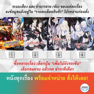 DVD ดีวีดี การ์ตูน Ultraman Zero Unbreakable Machine Doll 1 Unbreakable Machine Doll 2 Unbreakable Machine Doll 3