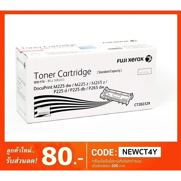 fuji-xerox-ct202329-หมึก-p225-m225-หมึกแท้