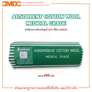 ภาพหน้าปกสินค้าสำลีม้วนจากฝ้ายบริสุทธิ์ 100%  ขนาด 450 กรัม ยี่ห้อJASMINE ที่เกี่ยวข้อง