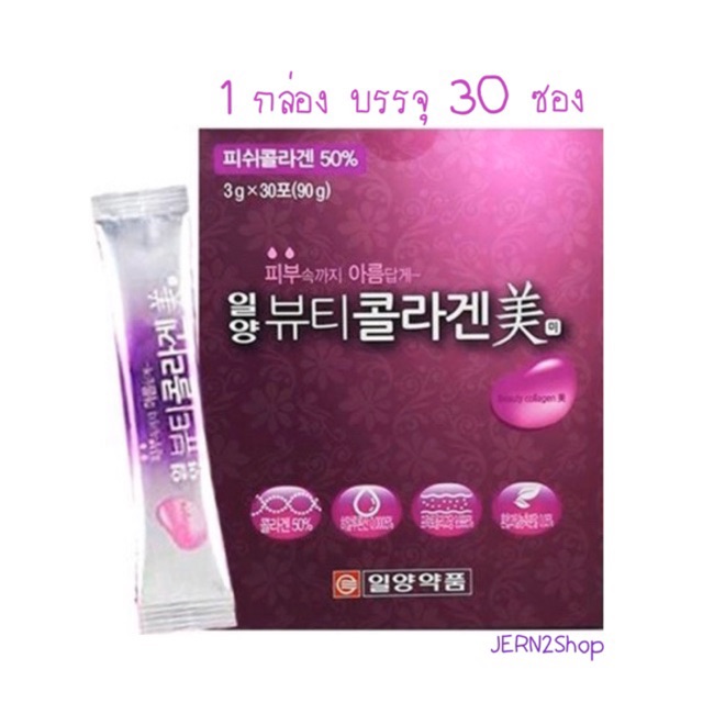 รูปภาพของIlyang Beauty Collagen 일양약품 이너뷰티 콜라겐ลองเช็คราคา