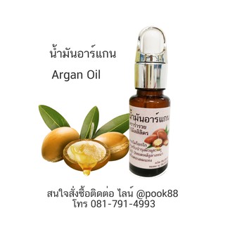 อาแกนออย น้ำมันอาแกนออย Argan Oil Organic face and hair 15ml. ออแกนิกส์ เพรียว100% สำหรับผมและใบหน้า