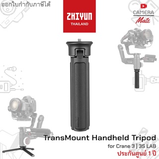 Zhiyun TransMount Handheld Tripod for Crane 3S | Crane 2S | Crane 3 ขาตั้ง |ประกันศูนย์ 1ปี|