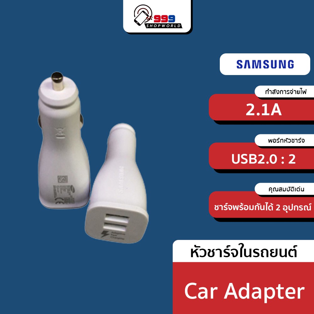 หัวชาร์จรถยนต์-samsung-fast-charger-2usb-งานแท้-ชาร์จไว