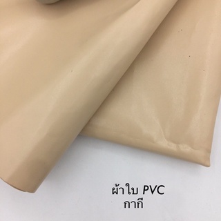 Pre order กราวชีท PVC 10x10 (3x3 m)