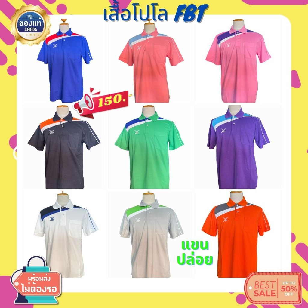 เสื้อคอปกโปโล-fbt-ราคาป้าย-299-ลดราคา-150