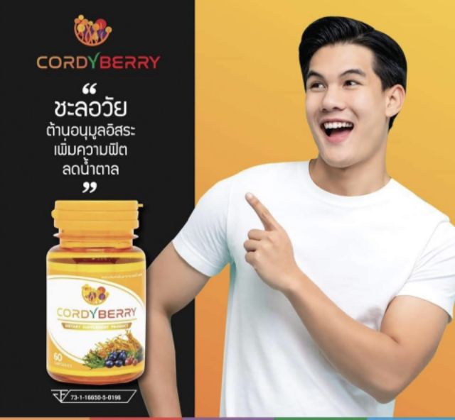 ถั่งเช่า-cordy-berry-1-กระปุก-แถมฟรี-2-แผง