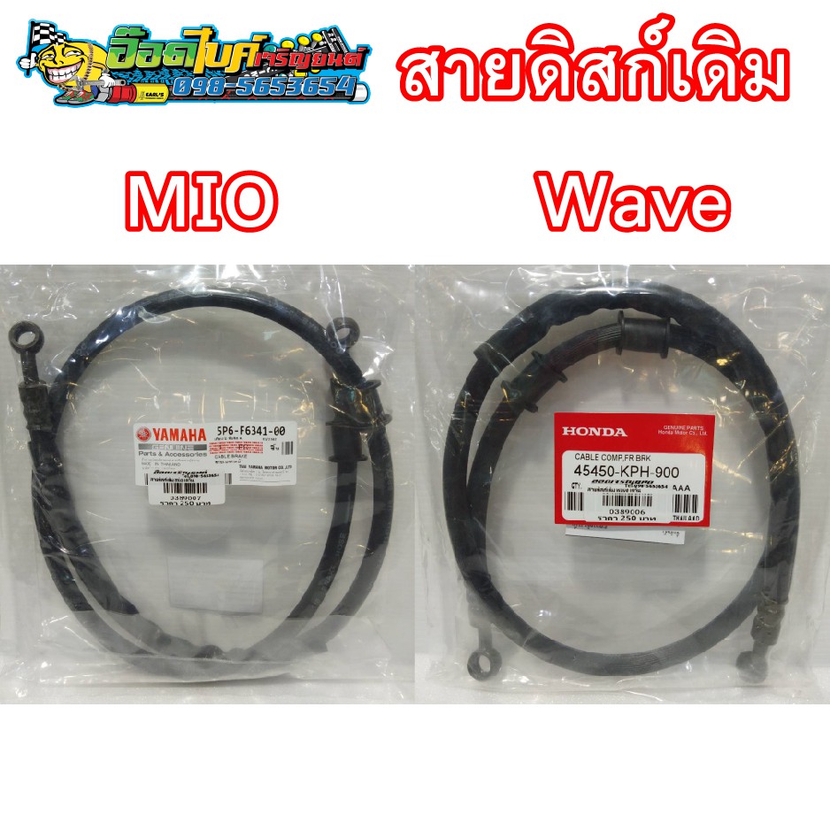 สายดิสก์เดิมแท้-mio-wave