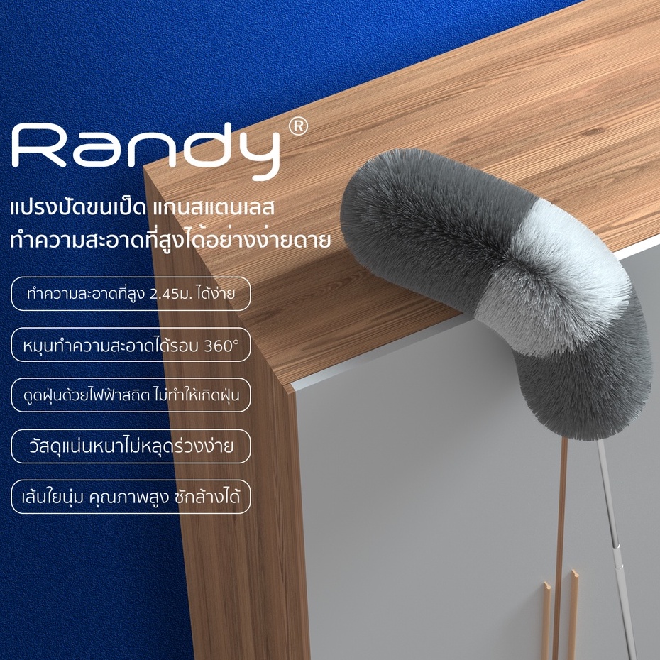 randy-ไม้ปัดฝุ่น-ไมโครไฟเบอร์-ด้ามปรับความยาวได้-2-45เมตร-แปรงปัดฝุ่น-ดัดโค้งงอได้-ซักได้-ใช้แบบไม้ขนไก่-ผลิตภัณฑ์สแตนเลส-ป้องกันการเกิดสนิม